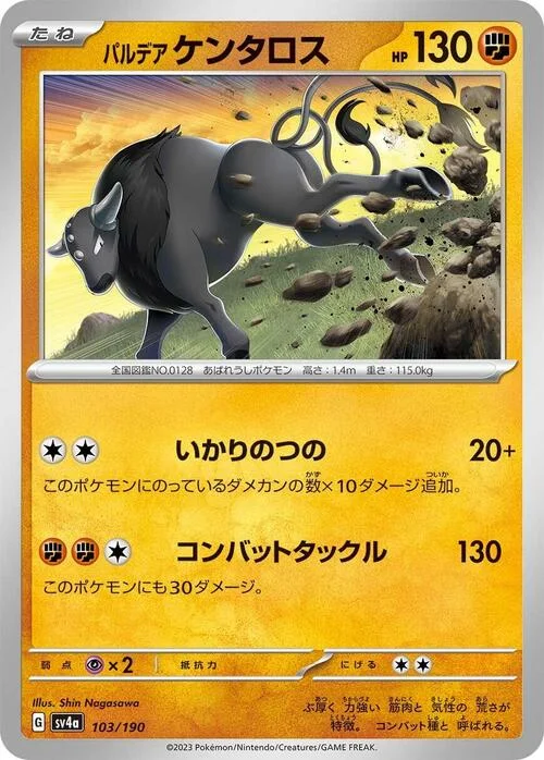 Paldean Tauros — Shiny Treasure ex