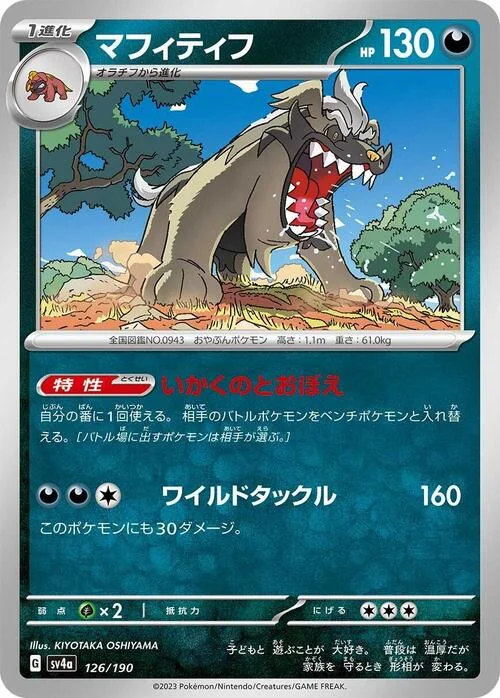 Mabosstiff — Shiny Treasure ex