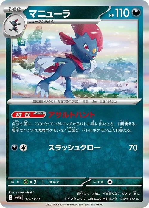 Weavile — Shiny Treasure ex