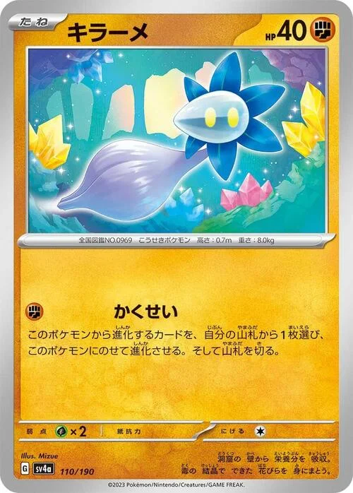 Glimmet — Shiny Treasure ex