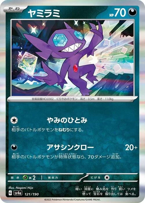 Sableye — Shiny Treasure ex