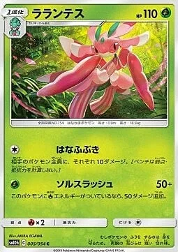 Lurantis — Sky Legend