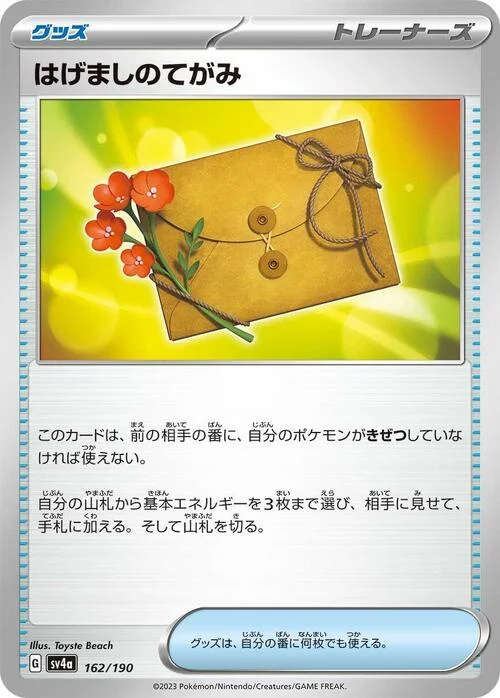 Letter of Encouragement — Shiny Treasure ex