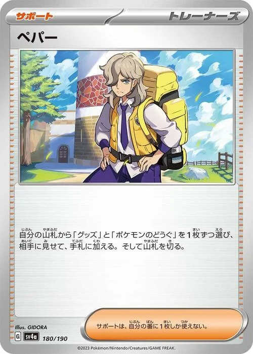 Arven — Shiny Treasure ex