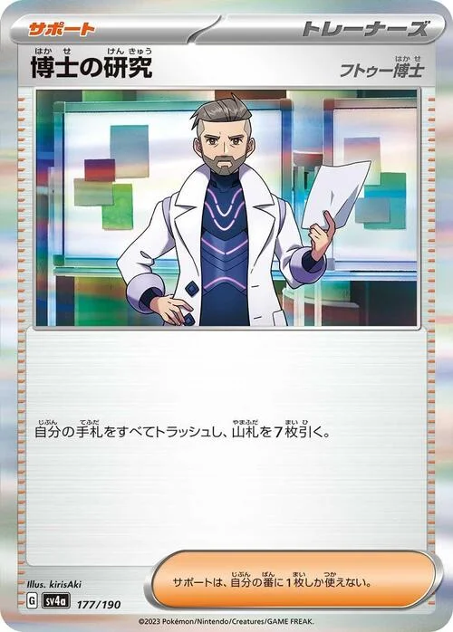 Professor's Research - Professor Turo — Shiny Treasure ex