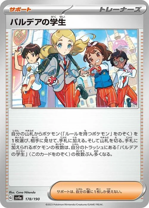 Students of Paldea — Shiny Treasure ex