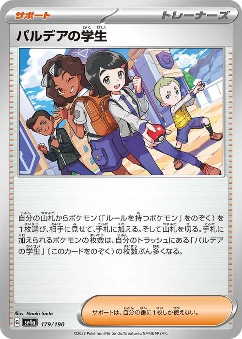 Students of Paldea — Shiny Treasure ex