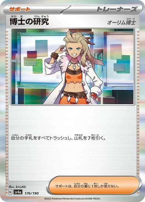 Professor's Research - Professor Sada — Shiny Treasure ex