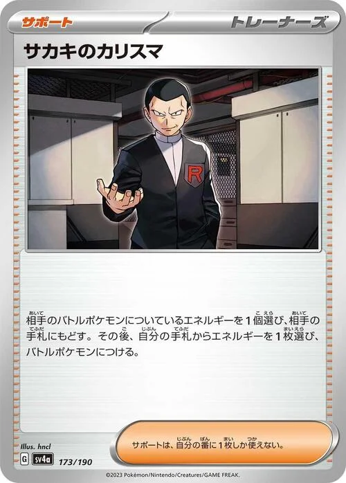Giovanni's Charisma — Shiny Treasure ex