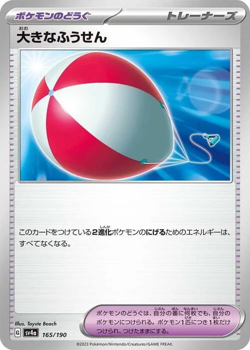 Big Air Balloon — Shiny Treasure ex