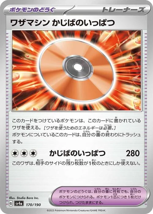 Technical Machine: Crisis Shot — Shiny Treasure ex