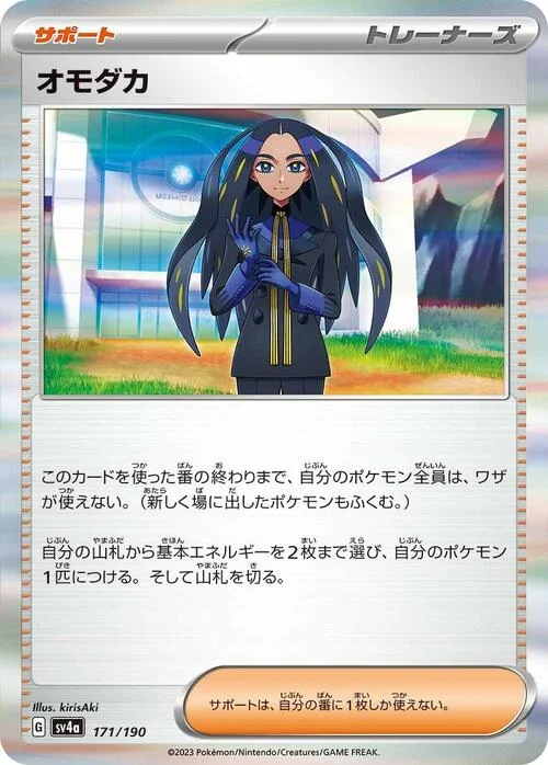 Geeta — Shiny Treasure ex