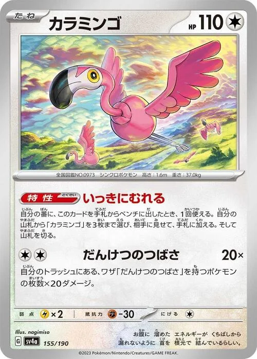 Flamigo — Shiny Treasure ex