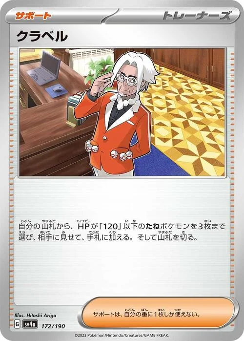 Clavell — Shiny Treasure ex