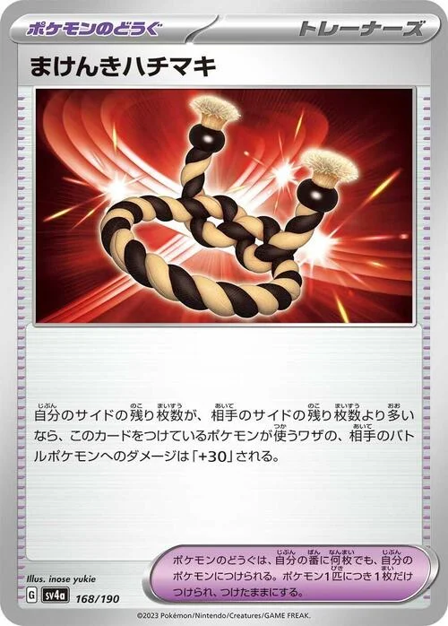 Defiance Band — Shiny Treasure ex
