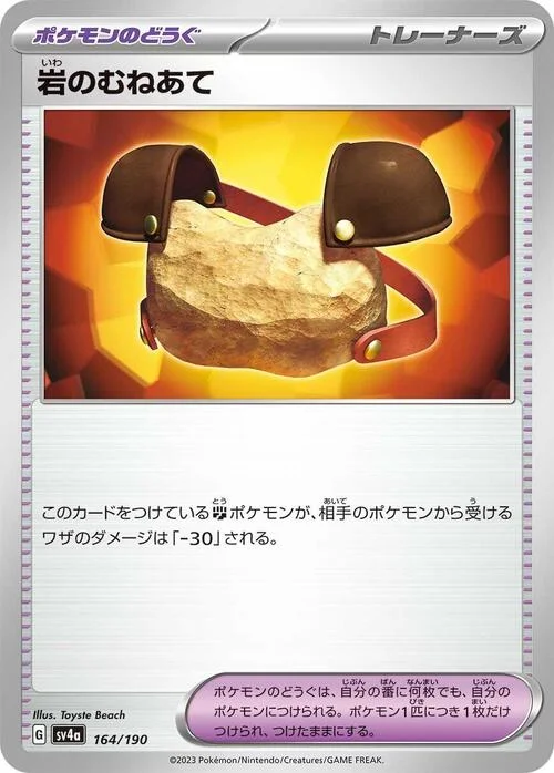 Rock Chestplate — Shiny Treasure ex