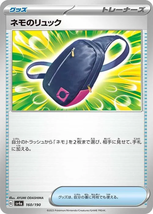 Nemona's Rucksack — Shiny Treasure ex