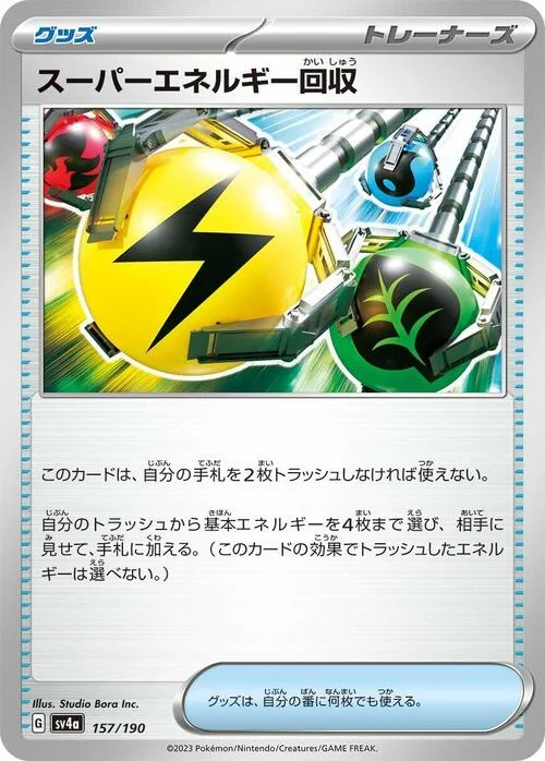 Superior Energy Retrieval — Shiny Treasure ex