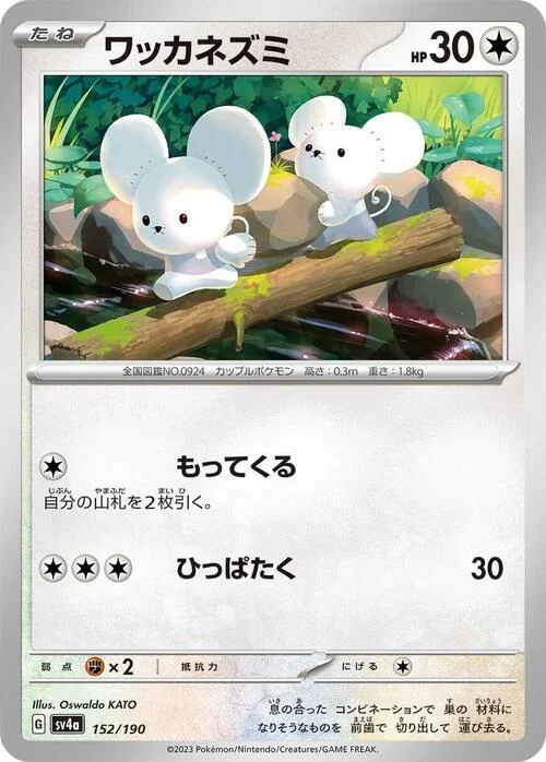 Tandemaus — Shiny Treasure ex