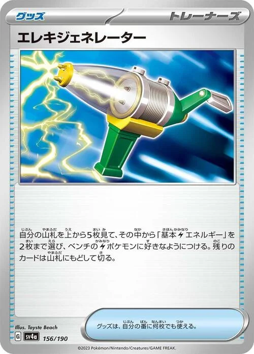 Electric Generator — Shiny Treasure ex