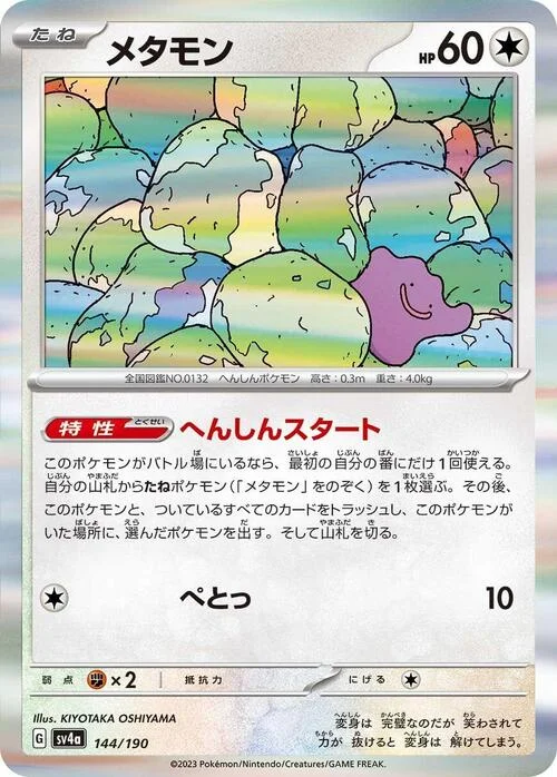 Ditto — Shiny Treasure ex