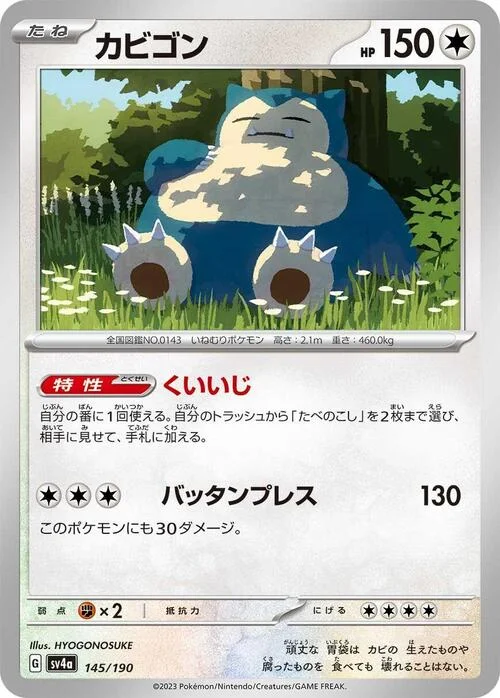 Snorlax — Shiny Treasure ex