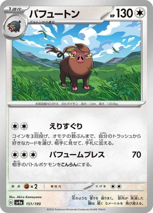 Oinkologne — Shiny Treasure ex