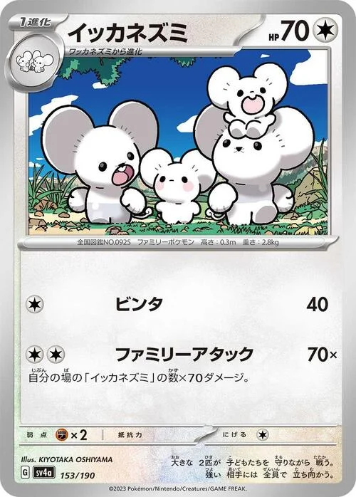 Maushold — Shiny Treasure ex