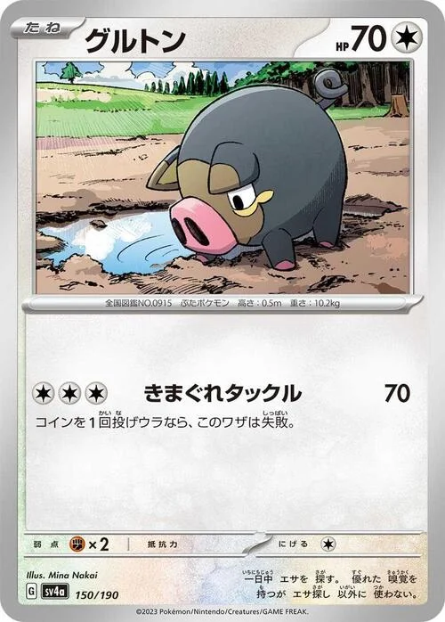 Lechonk — Shiny Treasure ex
