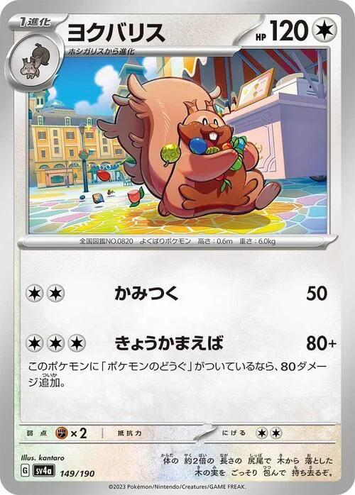 Greedent — Shiny Treasure ex
