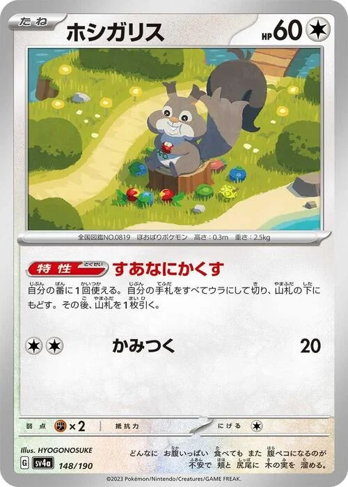 Skwovet — Shiny Treasure ex
