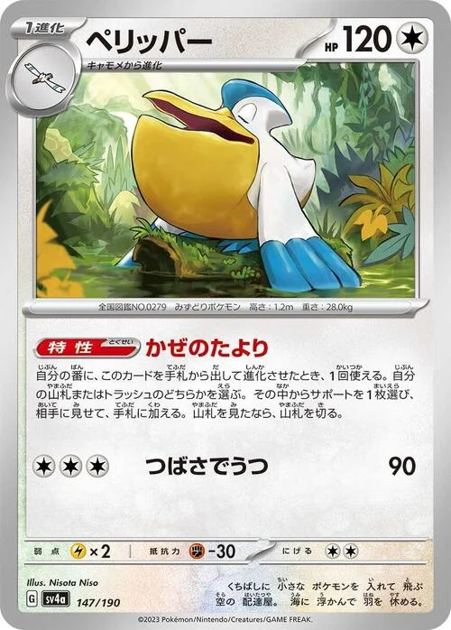 Pelipper — Shiny Treasure ex