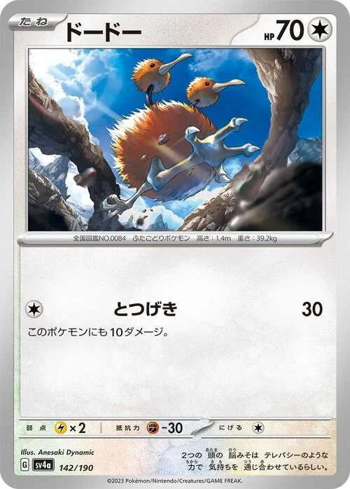 Doduo — Shiny Treasure ex