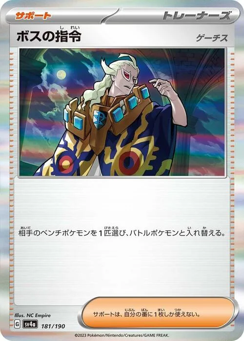 Boss's Orders - Ghetsis — Shiny Treasure ex