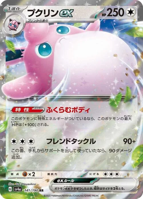 Wigglytuff ex — Shiny Treasure ex