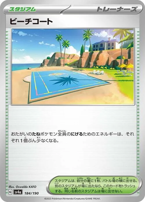 Beach Court — Shiny Treasure ex
