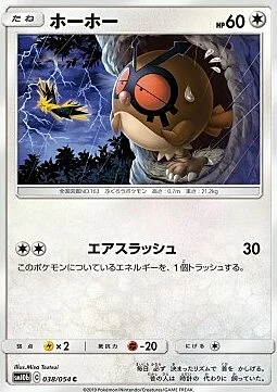 Hoothoot — Sky Legend