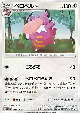 Lickilicky — Sky Legend