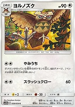 Noctowl — Sky Legend