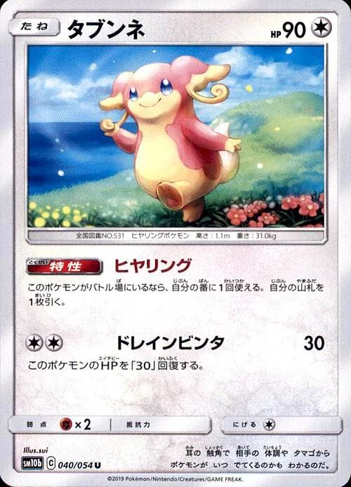 Audino — Sky Legend