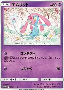 Mesprit — Sky Legend
