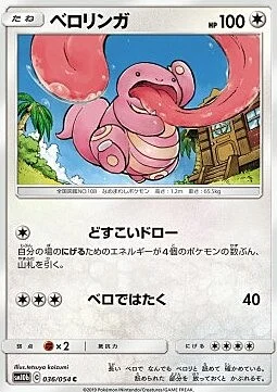 Lickitung — Sky Legend