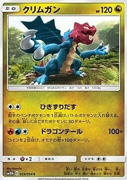 Druddigon — Sky Legend