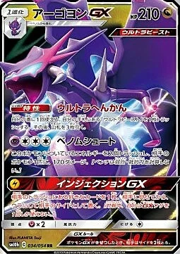Naganadel GX — Sky Legend