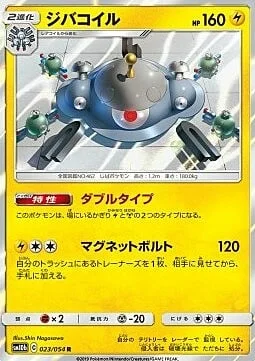 Magnezone — Sky Legend