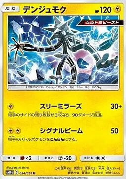 Xurkitree — Sky Legend