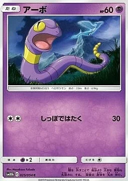 Ekans — Sky Legend