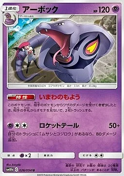 Arbok — Sky Legend