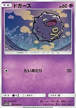 Koffing — Sky Legend