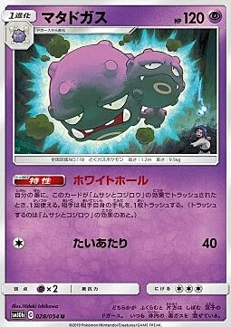 Weezing — Sky Legend